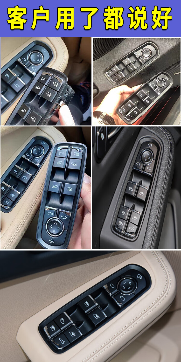 适用于保时捷卡宴帕拉梅拉迈凯macan玻璃升降器开关车窗按钮按键单