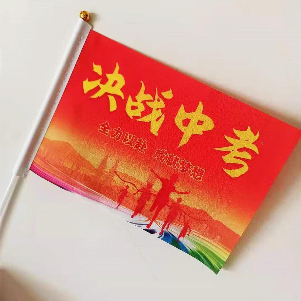 中考加油道具 考百日誓师老师学生班运动会金榜题名道具高考加油用品