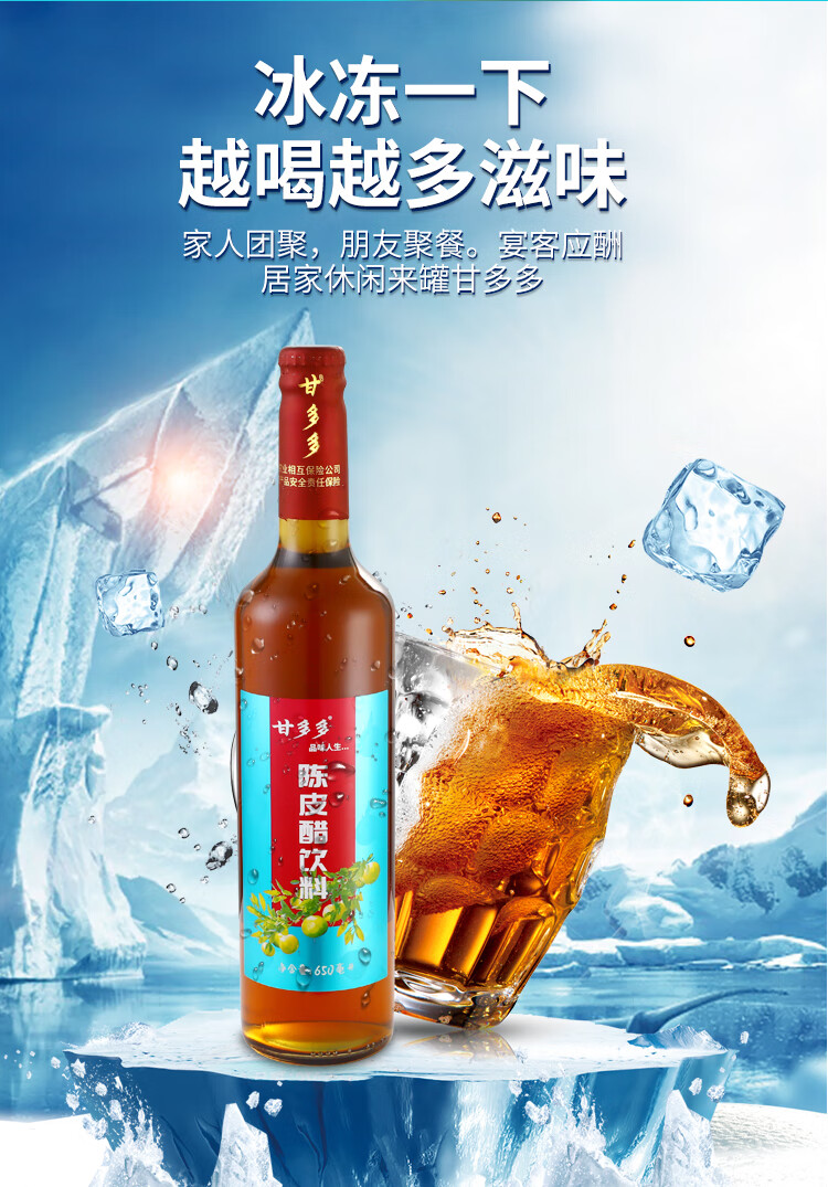 甘多多陈皮醋饮料 新会i陈皮醋饮料罐装网红运动季夏天喝的汽水 320ml