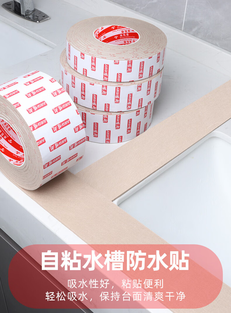 水池挡水吸湿贴洗手菜盆灶台面厨房水槽防水浴室卫生间美缝贴宽80mm5m