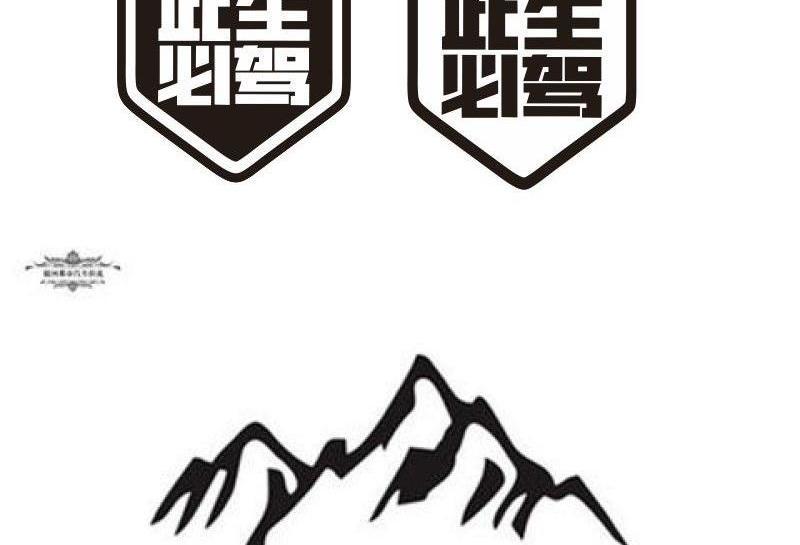 此生必驾318车贴国道g318线此生必驾汽车贴纸自驾游穿越西藏川藏线