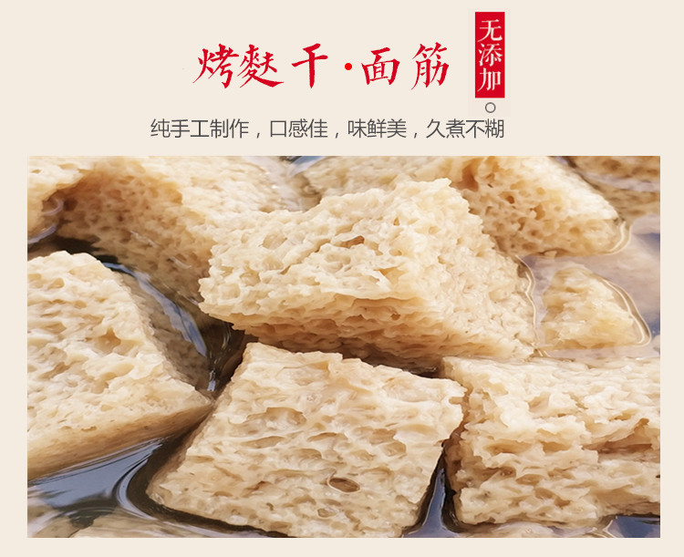 恬女神河南特产面筋干烤麸干面筋凉皮面筋手工干面筋斤装有10袋辣椒油