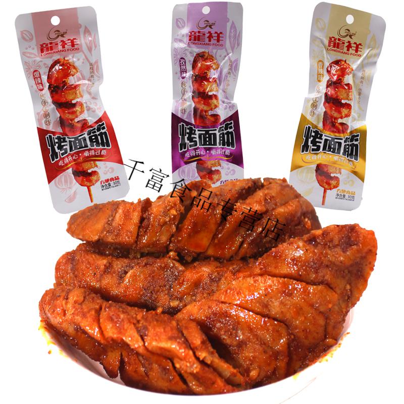 龙祥烤面筋孜然香辣爆辣味素食辣条街头风味零食小吃串串怀旧味道孜然