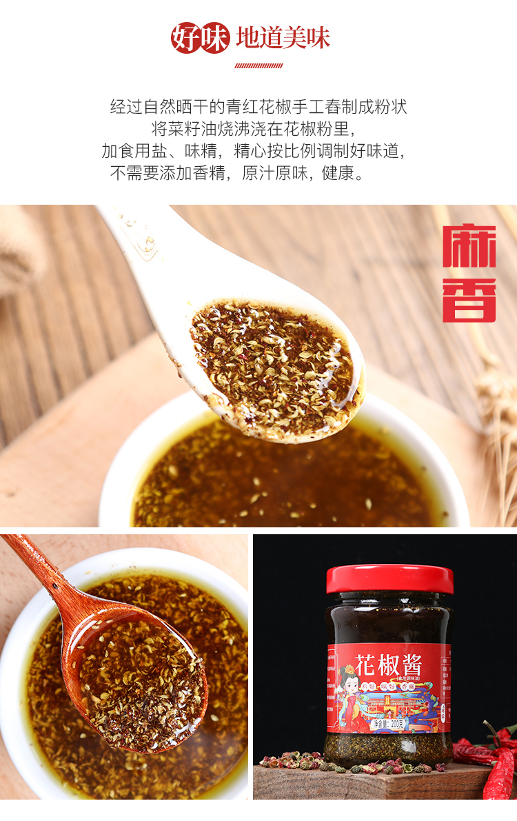 7折四川特产网红石甸大红袍花椒酱红花椒酱料200g拌面花椒油特麻酱