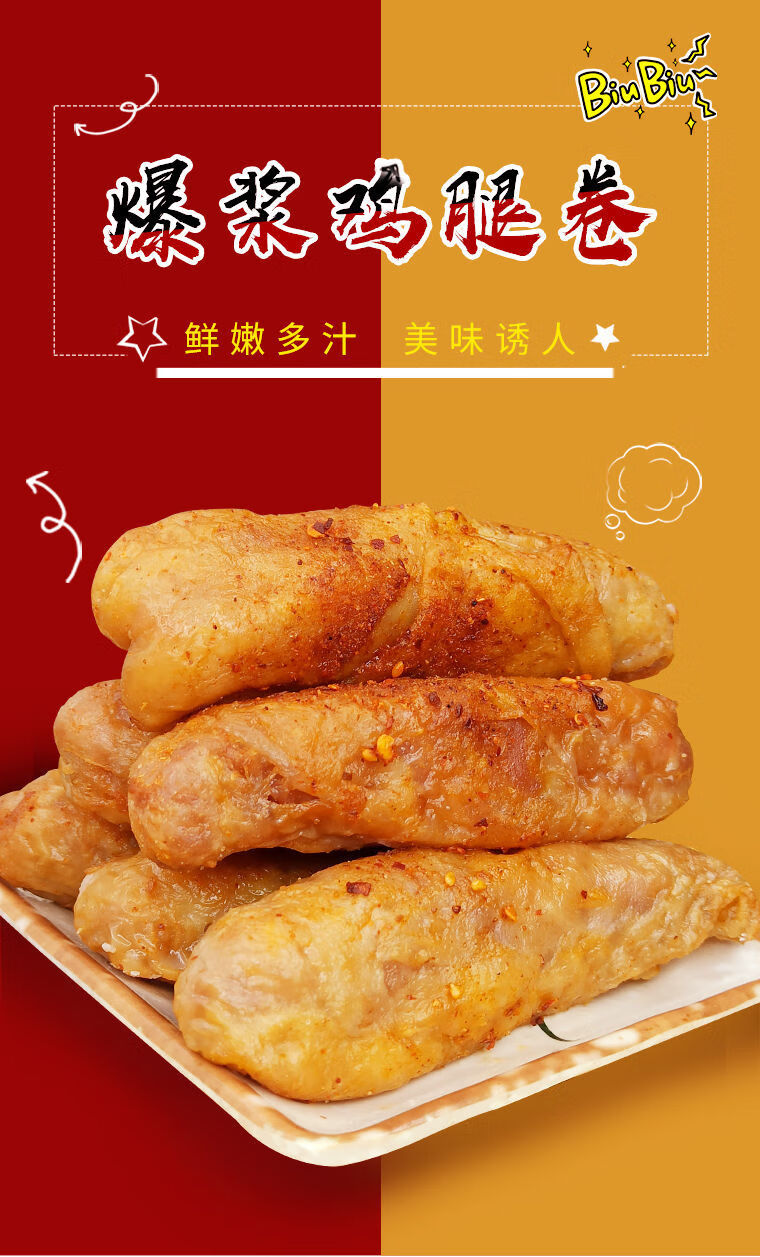 高益爆汁鸡肉卷烧烤油炸半成品商用家用小吃1kg10个昌隆福记 高益爆汁