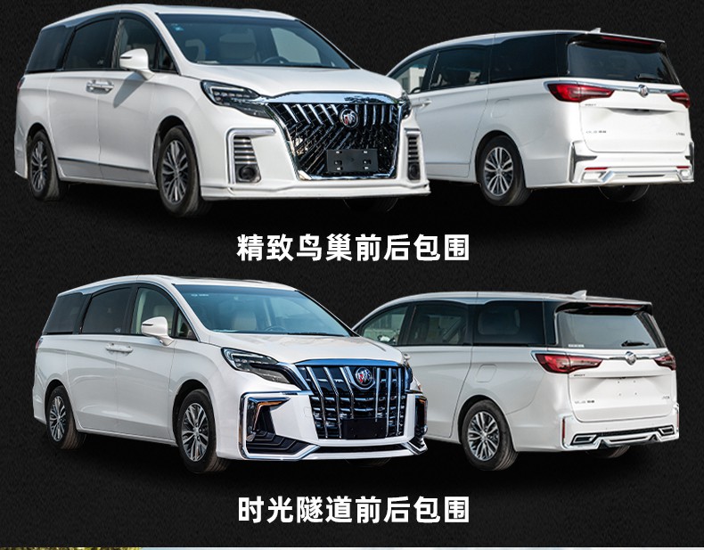 适用于别克gl8前脸改装雅典娜大包围653t陆尊艾维亚中网前杠保险杠652