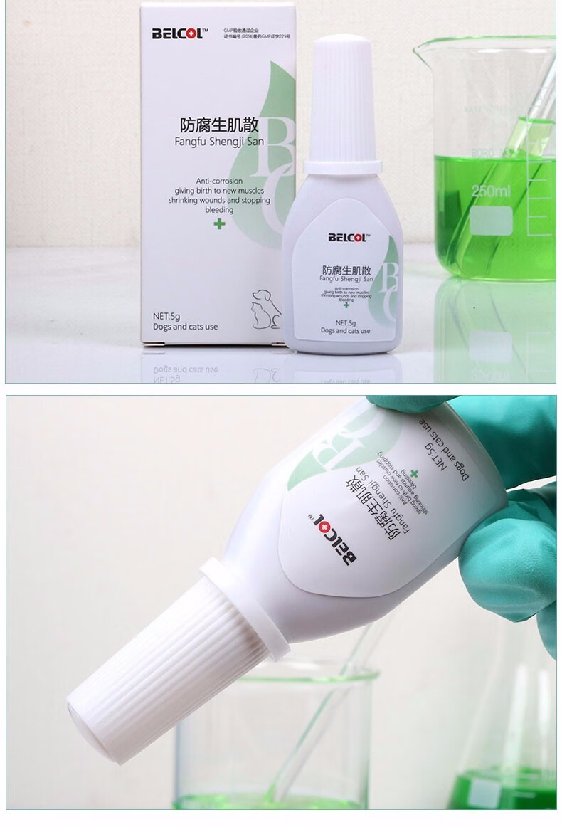 拜卡防腐生肌散宠物狗外伤药猫咪伤口消炎流脓腐烂愈合止血祛腐粉防腐