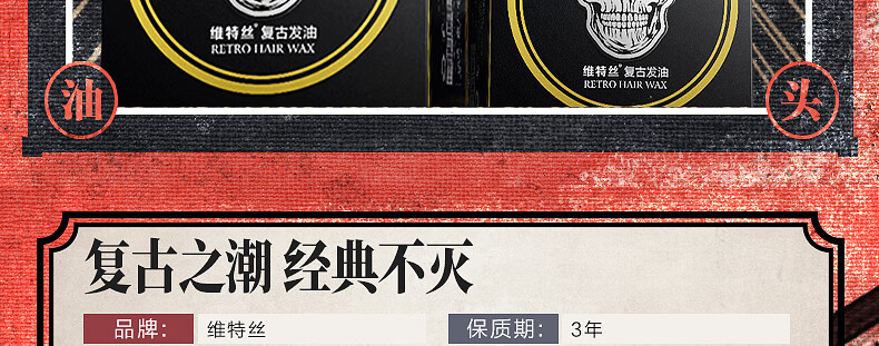 维特丝发油男士定型清香复古发蜡无味发泥油头膏水基发胶保湿啫喱复古