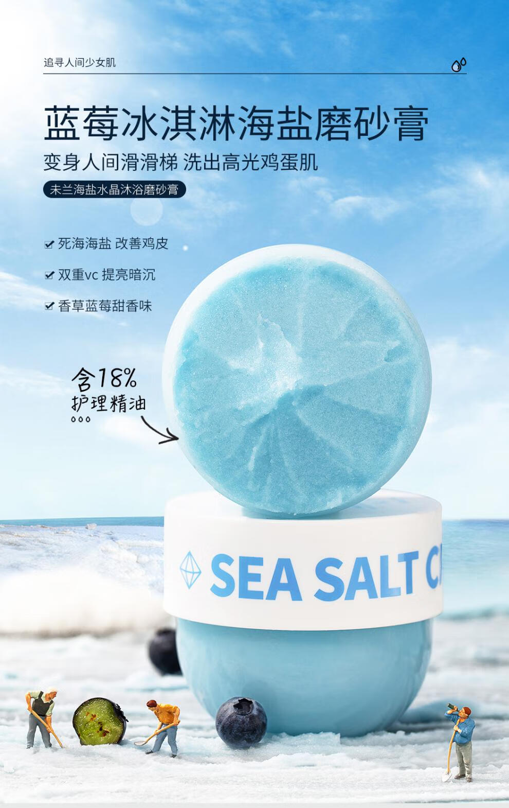 未兰磨砂膏海盐水晶身体沐浴嫩白全身去鸡皮角质深层清洁莫兰未蓝两盒