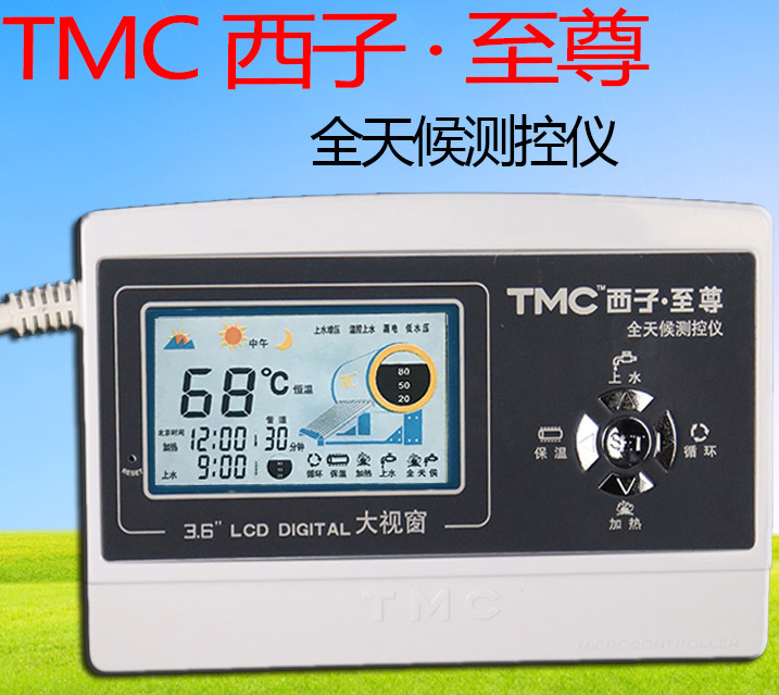 tmc太陽能熱水器控制器全天候智能自動上水儀表配件西子主機3500瓦