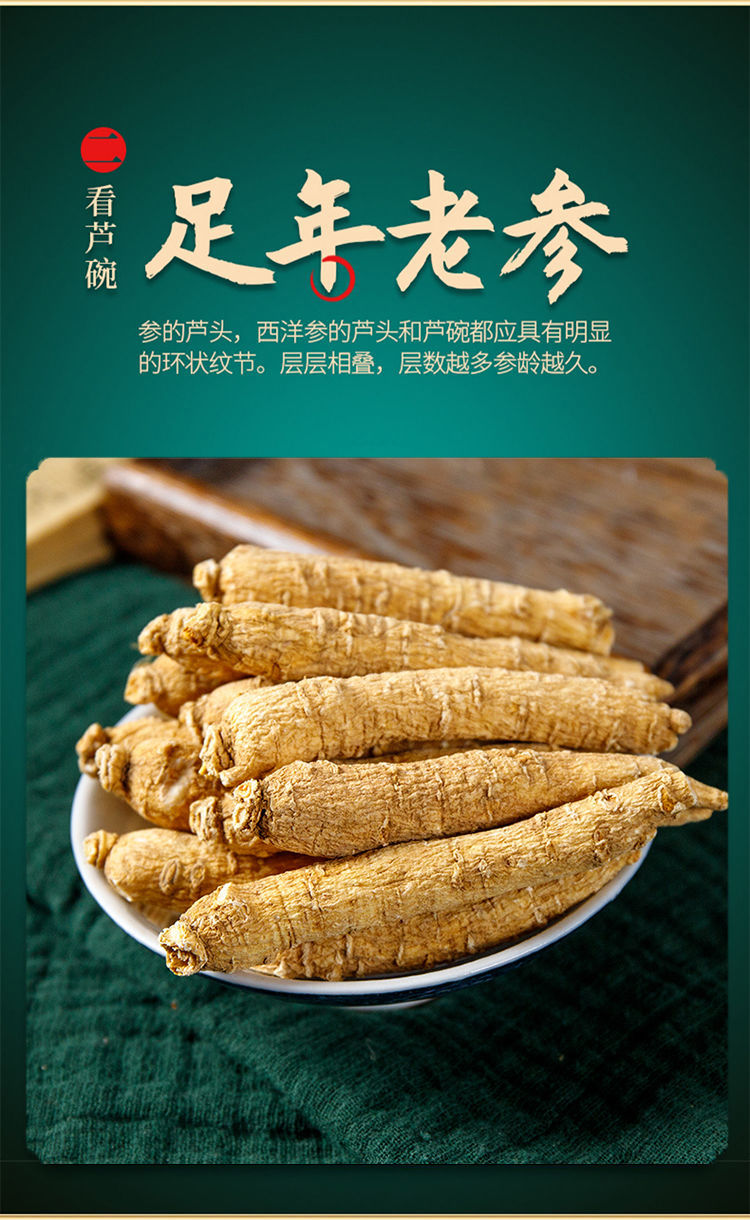 正宗西洋参整枝精选花旗参人参片条切片西洋参粉切片段益补萃50根整枝