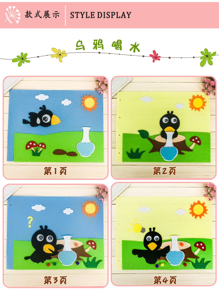 自制手工绘本儿童故事书diy材料包幼儿园不织布制作免裁剪半成品 我的