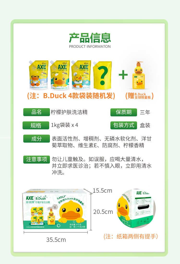 Members Mark AXE洗洁精小黄鸭.4X1KG.