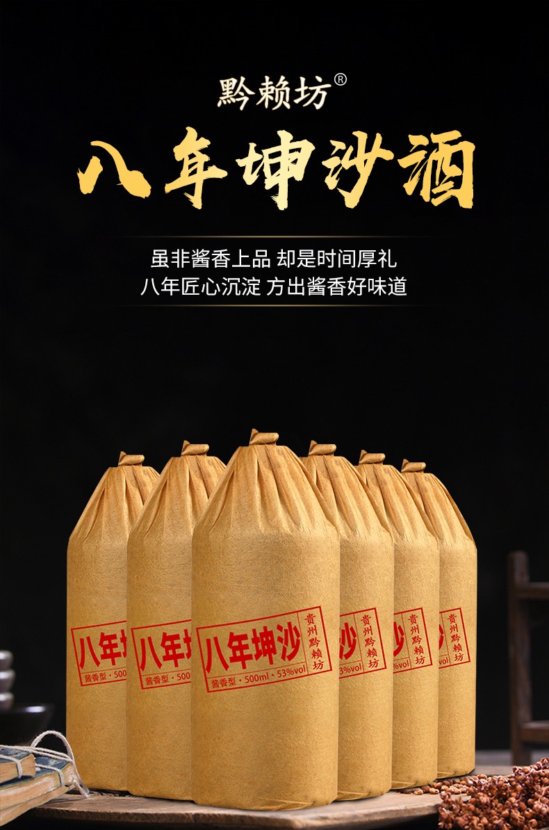 京好物1瓶裝貴州茅臺鎮八年坤沙酒53度500ml醬香型糧食白酒廠家直髮