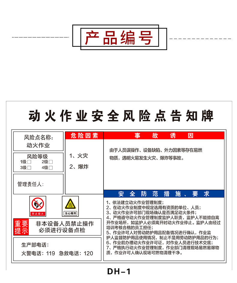动火作业危险告知牌 可动火区域标识牌警示牌提示牌安全作业要求pvc板