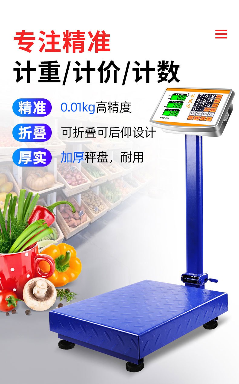 300kg电子秤商用小型工业电子称重台秤计价公斤称磅秤家用 300公斤