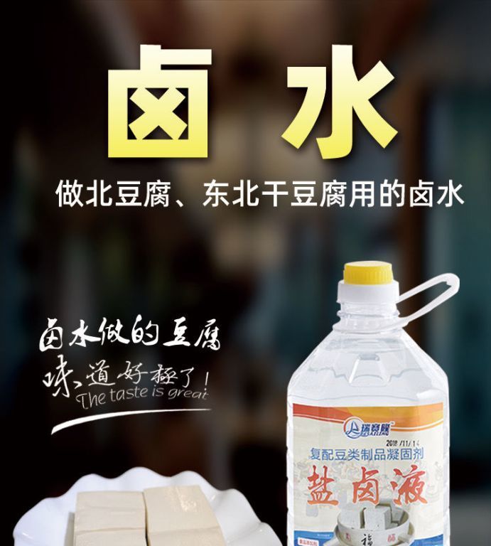 点豆腐的卤水 做豆腐的卤水盐卤液体做东北老豆腐皮点豆脑豆花家用 3