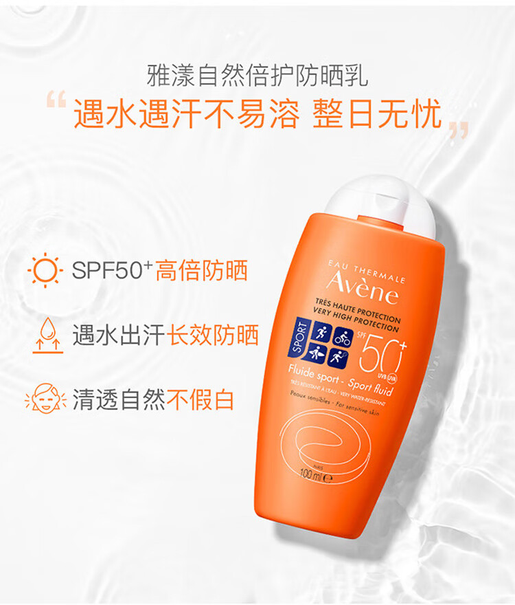 雅漾avenespf50新版强效保护万能保湿防晒霜防水抗汗广谱全效极护清爽