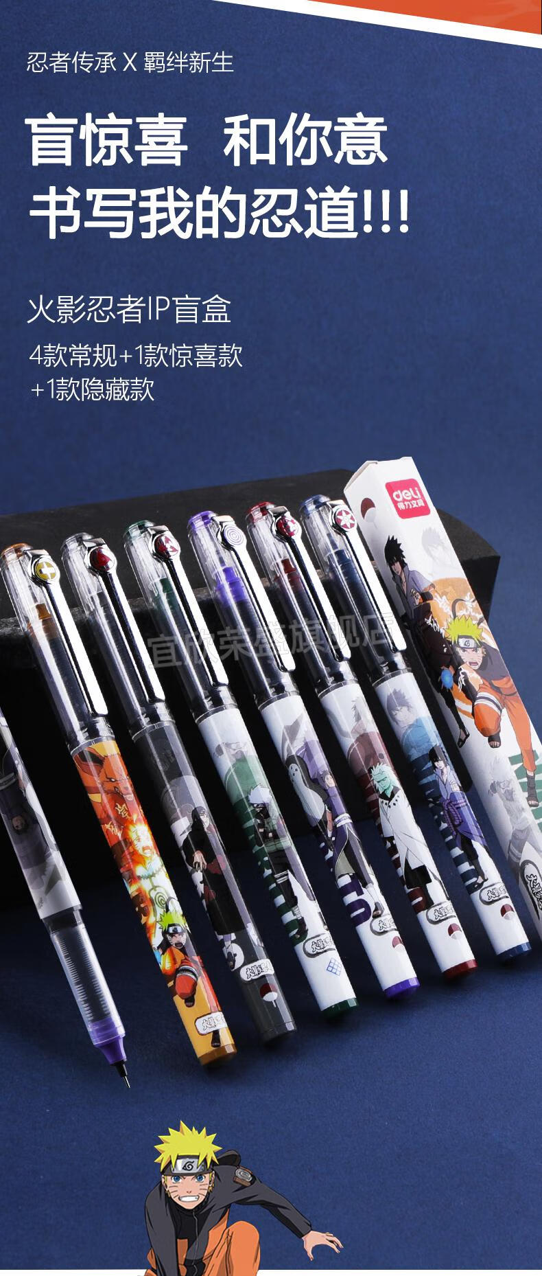 莱菁栎得力直液式走珠笔火影忍者限定款盲盒中性笔学生用黑色直液式