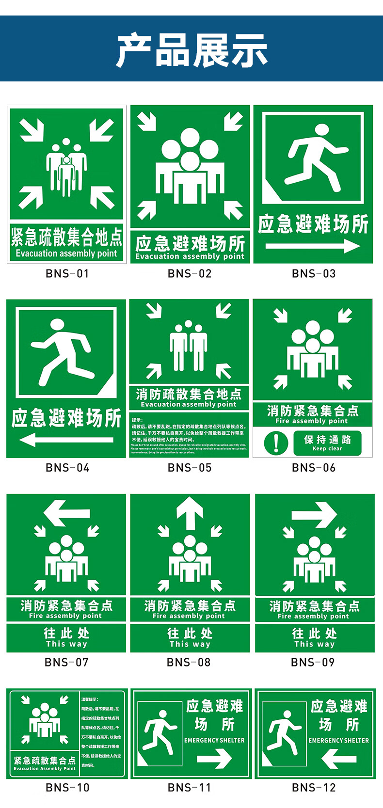 芙号紧急疏散集合点消防疏散指示标志应急避难场所地下防空洞标识标志