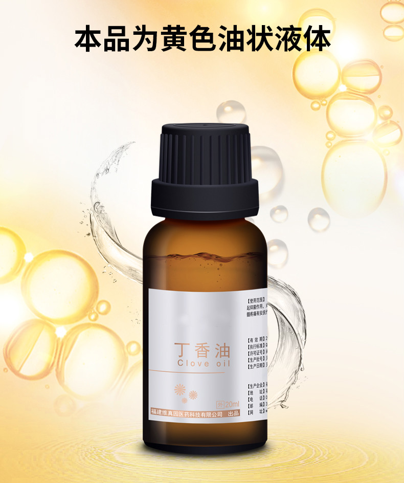 官方专营牙科材料纯正丁香油口腔材料消笃蛀牙牙庝牙疼牙医专用20ml5