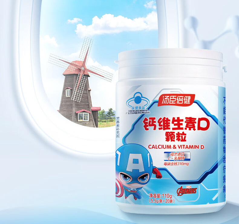 汤臣倍健钙维生素d颗粒20袋13岁儿童宝宝补钙含维生素d3成人孕妇补钙