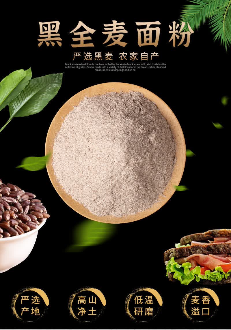 石磨全麦面粉纯黑麦粉荞麦面粉玉米家用面包烘焙荞麦粉15斤黑全麦粉1