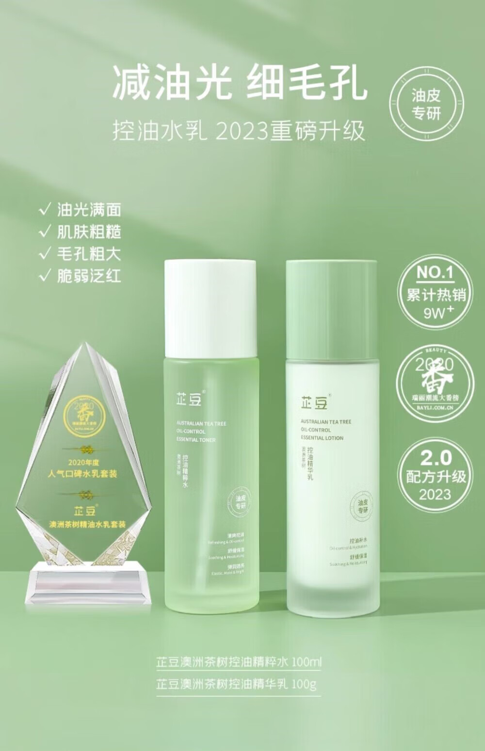 芷豆【官方授权店】水乳茶树控油痘肌补水保湿油皮春夏护肤套装旗舰 水+乳 200ml