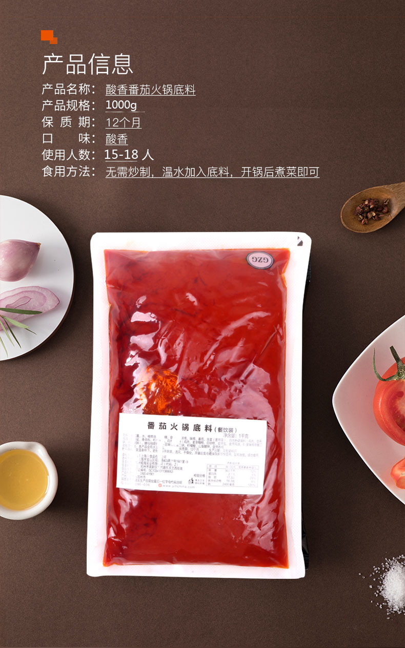 【京品严选】悦·颐海番茄火锅底料 袋装商用清油菌汤番茄味番茄鱼