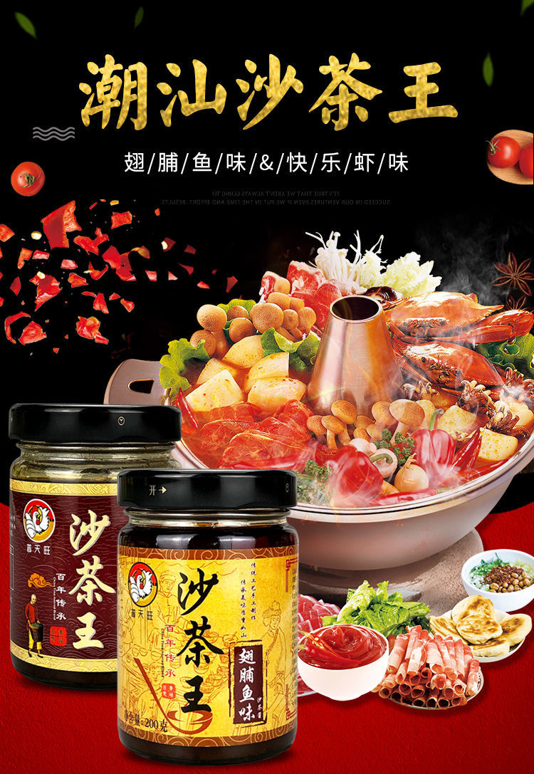 普天旺沙茶王200g组合 潮汕沙茶酱牛肉火锅蘸酱 厦门沙茶面调味酱 翅