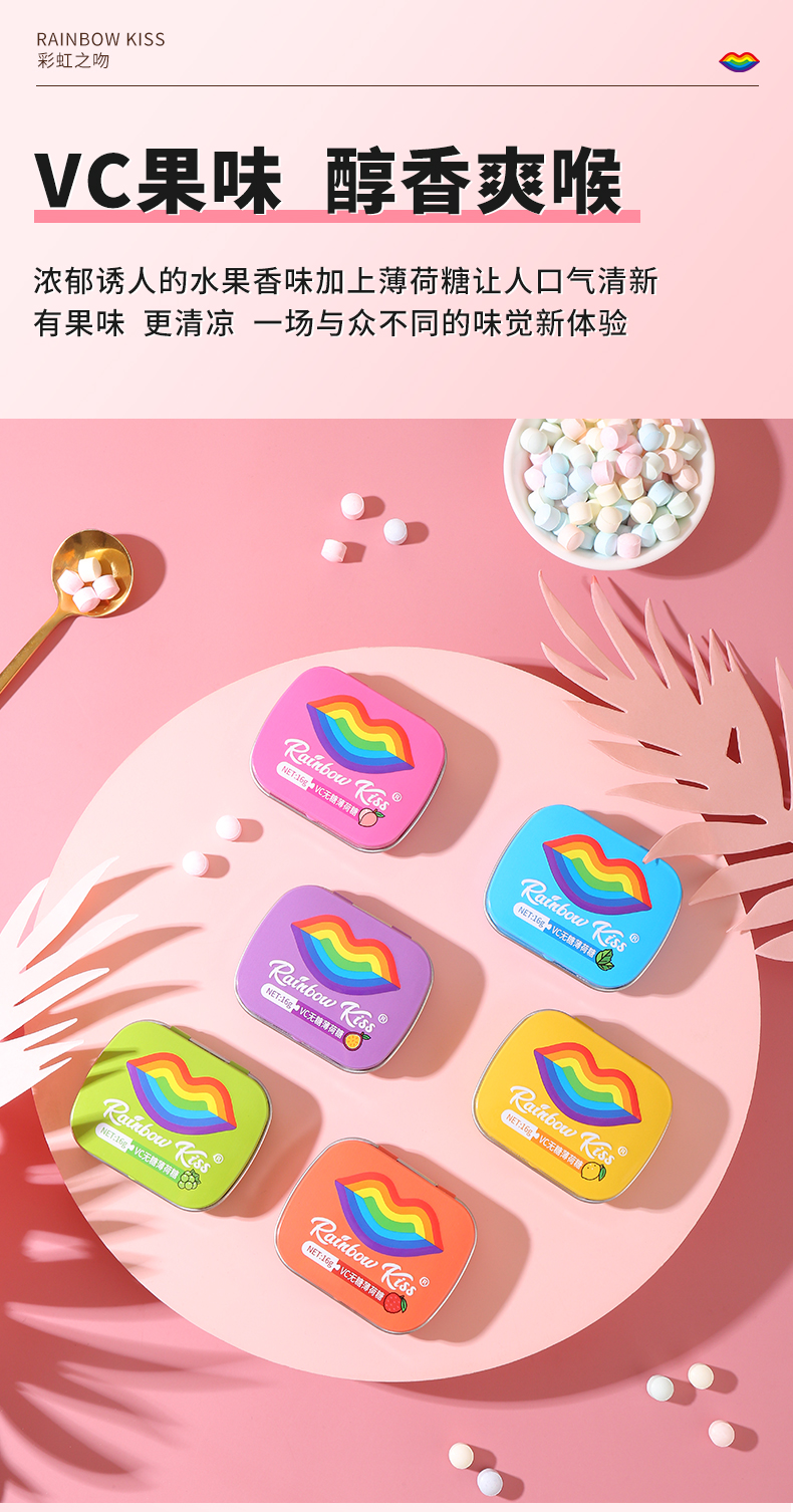 vip专享rainbowkiss薄荷糖盒装vc网红接吻糖口香糖约会特强薄荷味青提