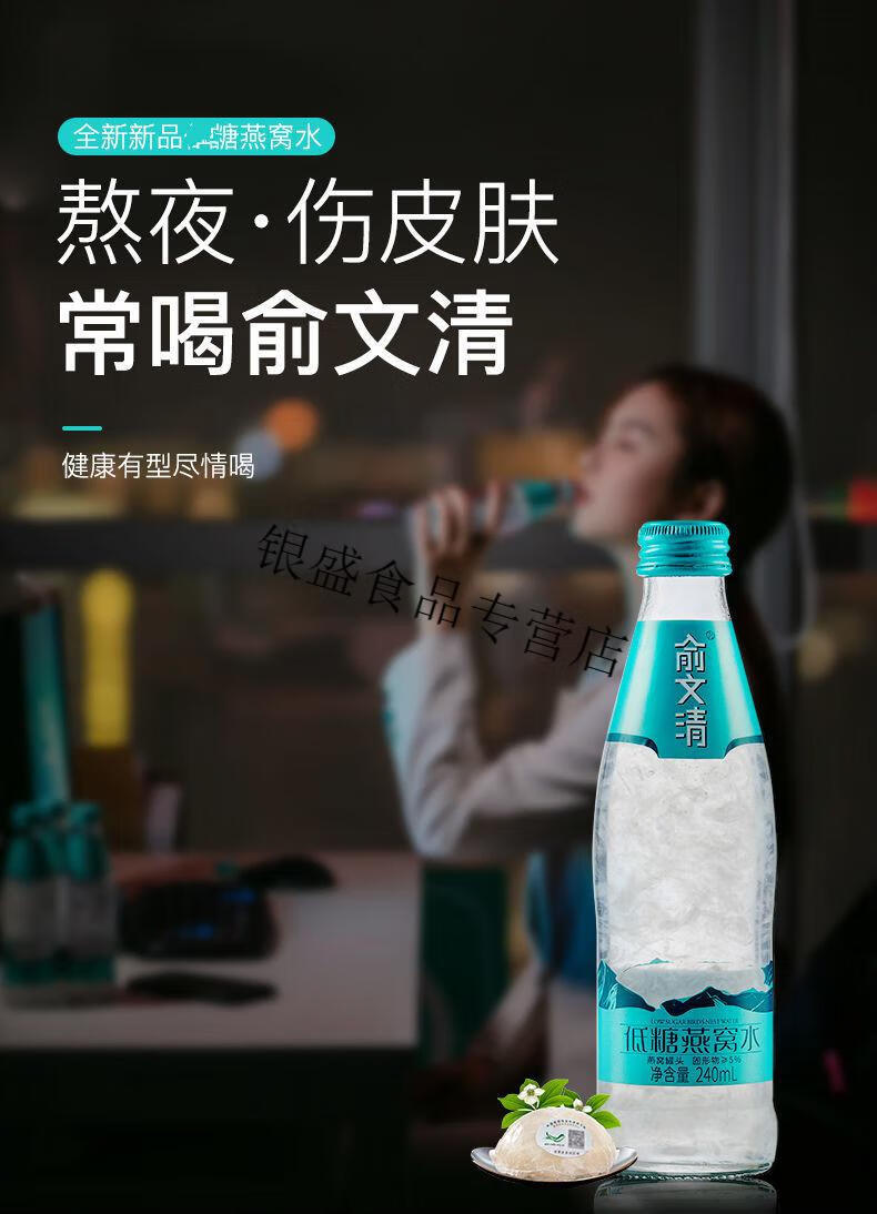 俞文清底糖燕窝水240ml6瓶马来西亚燕窝健康饮品