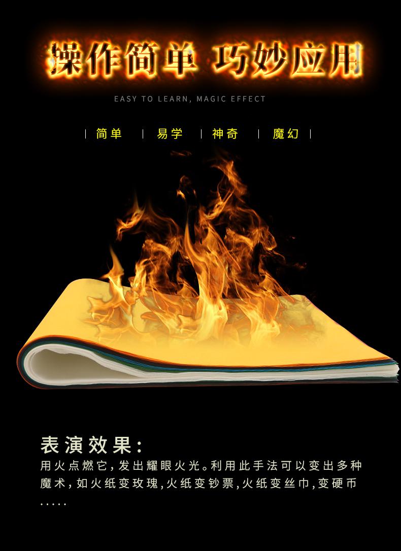 火纸魔术纸闪光火纸火焰玫瑰魔术纸道具舞台套装火烧蛋糕抖音同款无