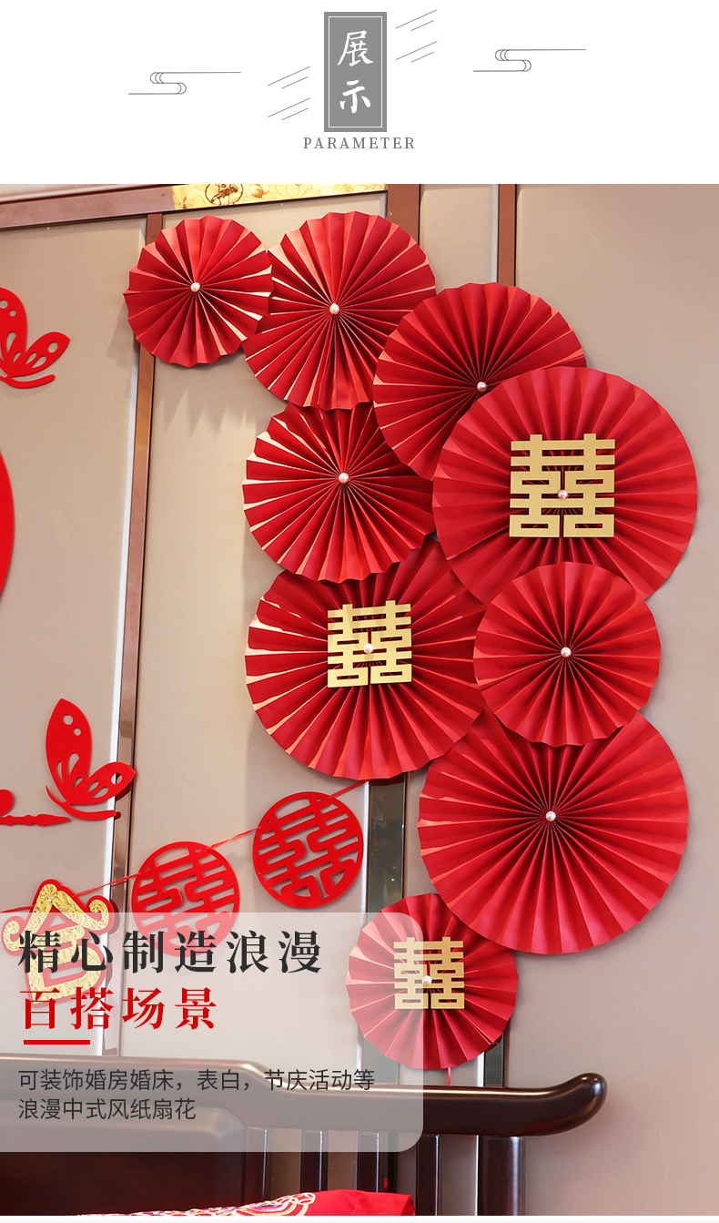 可狄结婚礼纸扇花婚房装饰卧室背景墙场景布置婚庆复古喜字折扇纸花扇
