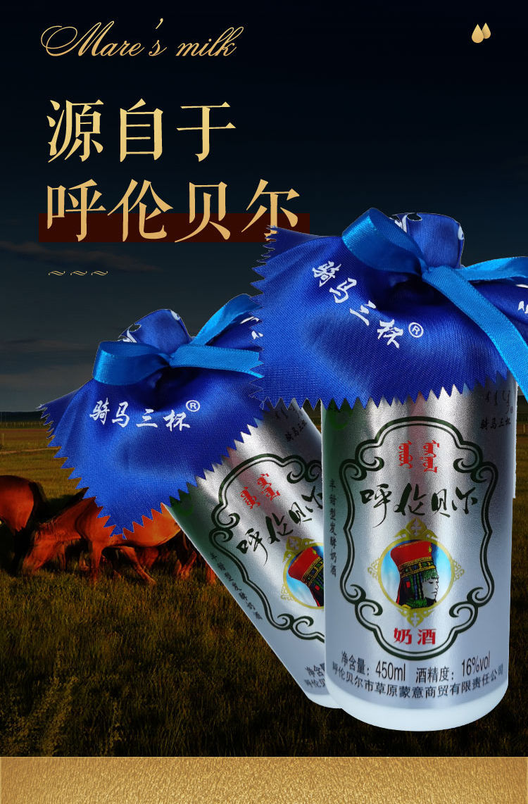 牛奶酒呼伦贝尔奶酒16度450ml内蒙古特色奶白色奶酒蒙奕奶酒450ml1瓶