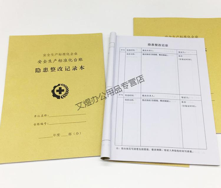 安全生產標準化臺賬設施排查教育培訓演練檢查整改企業安全登記本設備