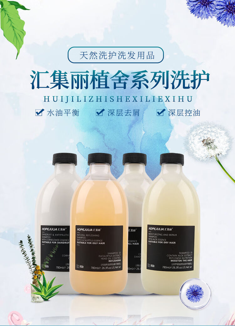 汇集丽植舍洗发水男士女士去屑止痒控油护发素深层修护嫩发霜 尤加利