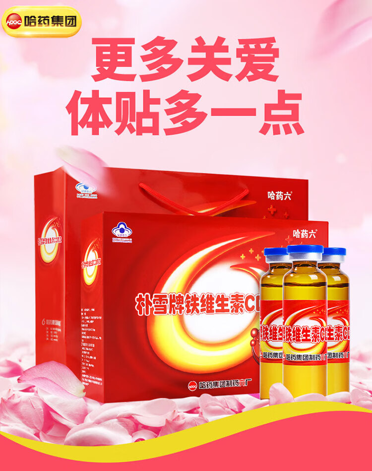 哈药朴血牌铁维生素c口服液10ml90支2盒补铁维生素c2个月量