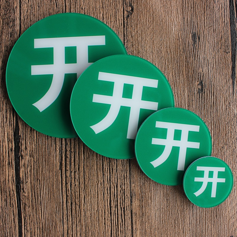 现货亚克力带磁铁开关提示牌强磁开关标牌带磁铁开关指示牌双面磁性