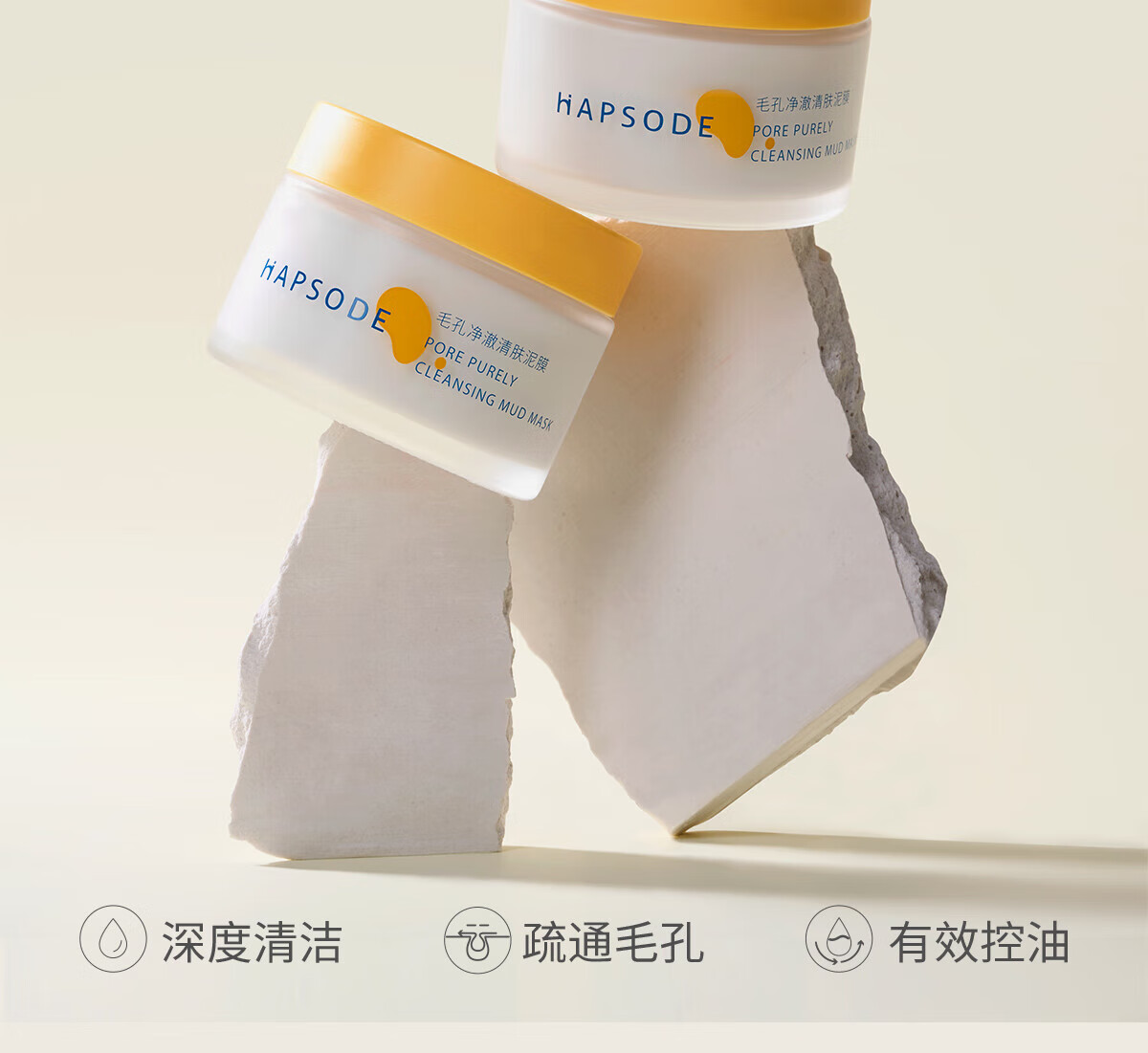 悦芙媞（Hapsode）【会员专享】多酸泥膜2.0深层清洁脸部肌肤涂抹式面膜旅行装 泥膜小样10+5g