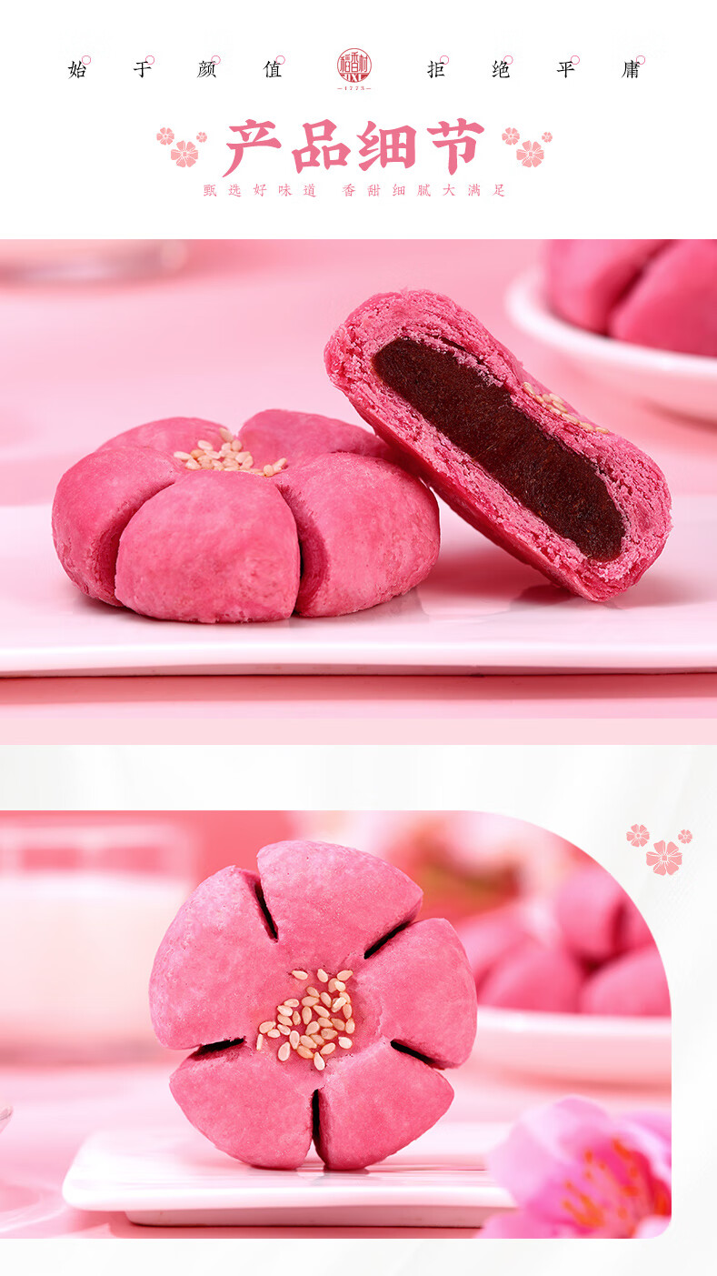 【京享美食】稻香村桃花酥山楂馅特产休闲零食糕点茶点伴