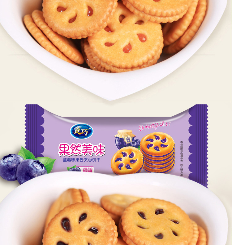 真巧果然美味果酱夹心饼干500g早餐零食独立包装整箱小吃散装批发散装