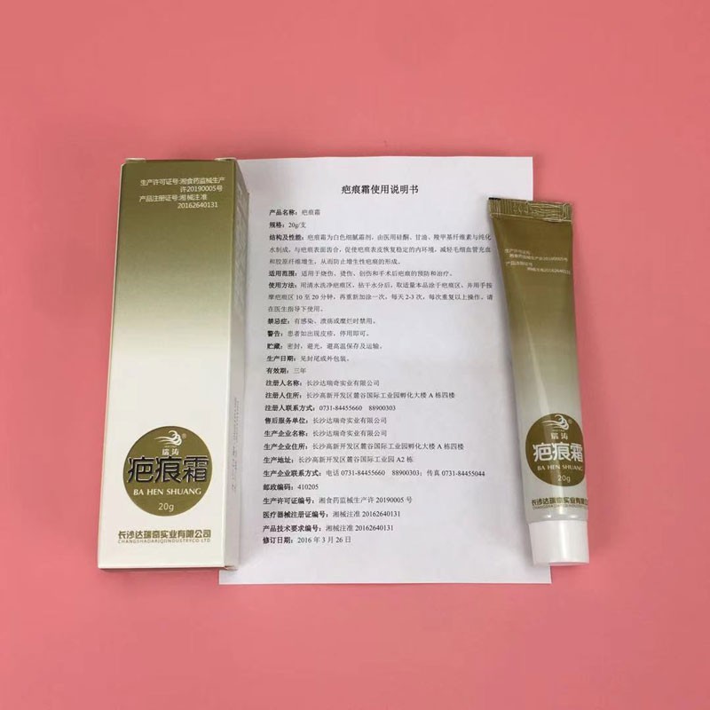 cs瑞涛疤痕霜烧烫伤创伤术后疤痕膏凹凸疤痕增生剖腹产kssw188