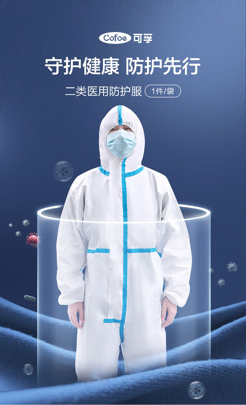 医用防护服医护专用连体二类隔离衣服坐飞机1套2类防护服级三证齐全