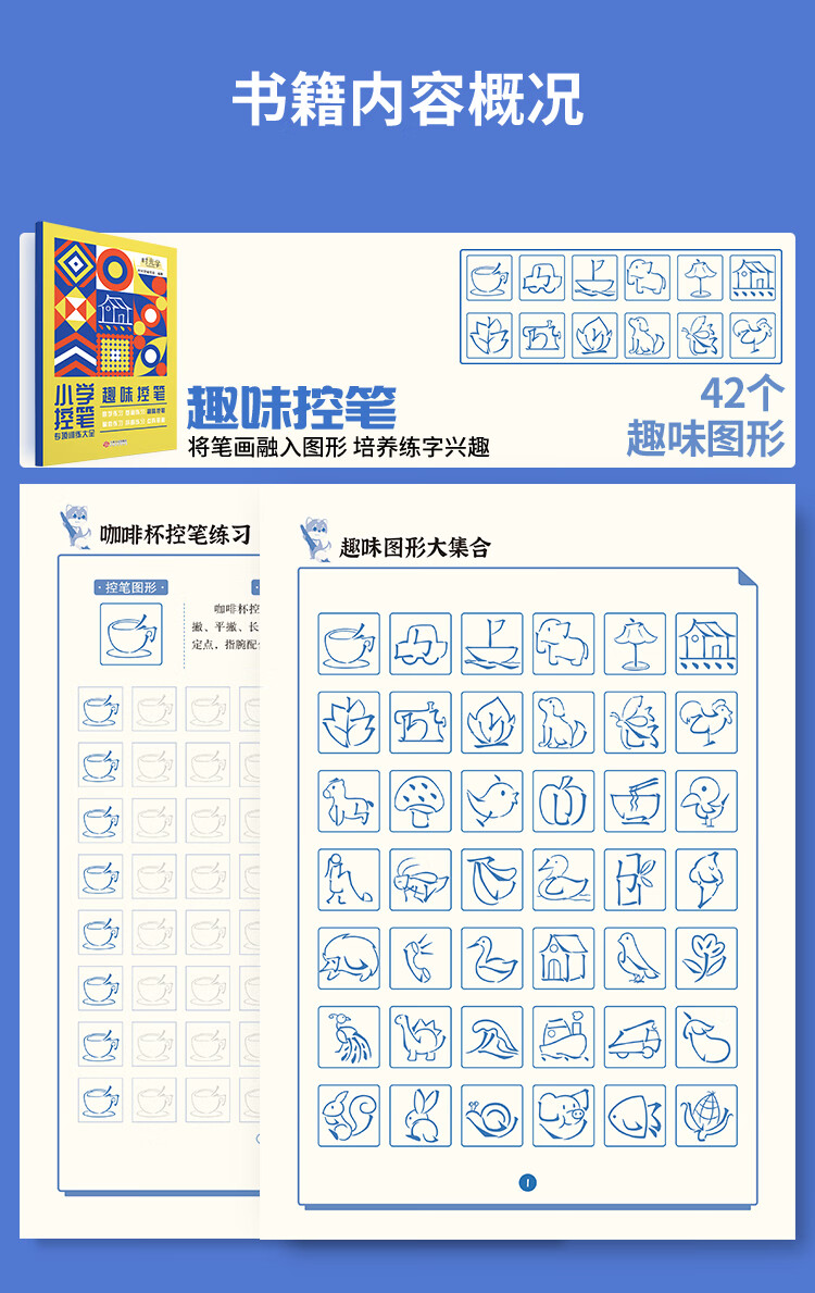 【抖音爆款】时光学控笔训练字帖小学生一年级儿童点阵趣味数字练字