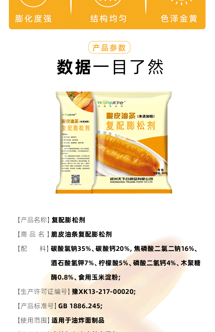 炸油条配料配方油条膨松剂商用家用专用酥脆剂脆皮无铝油条膨松剂2袋