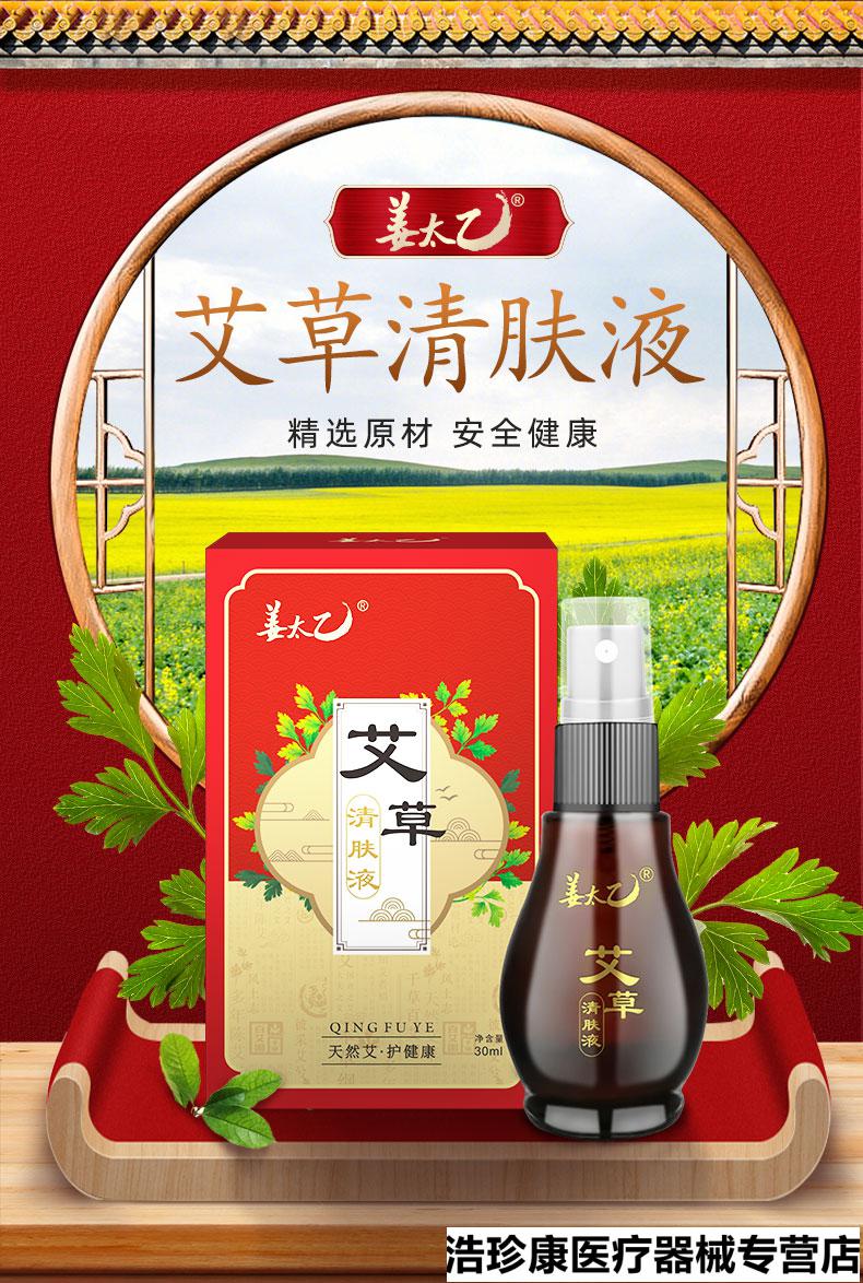 艾草清肤液30ml艾灸草本萃取亲肤护理抖音同款喷雾液体艾草清肤液30ml