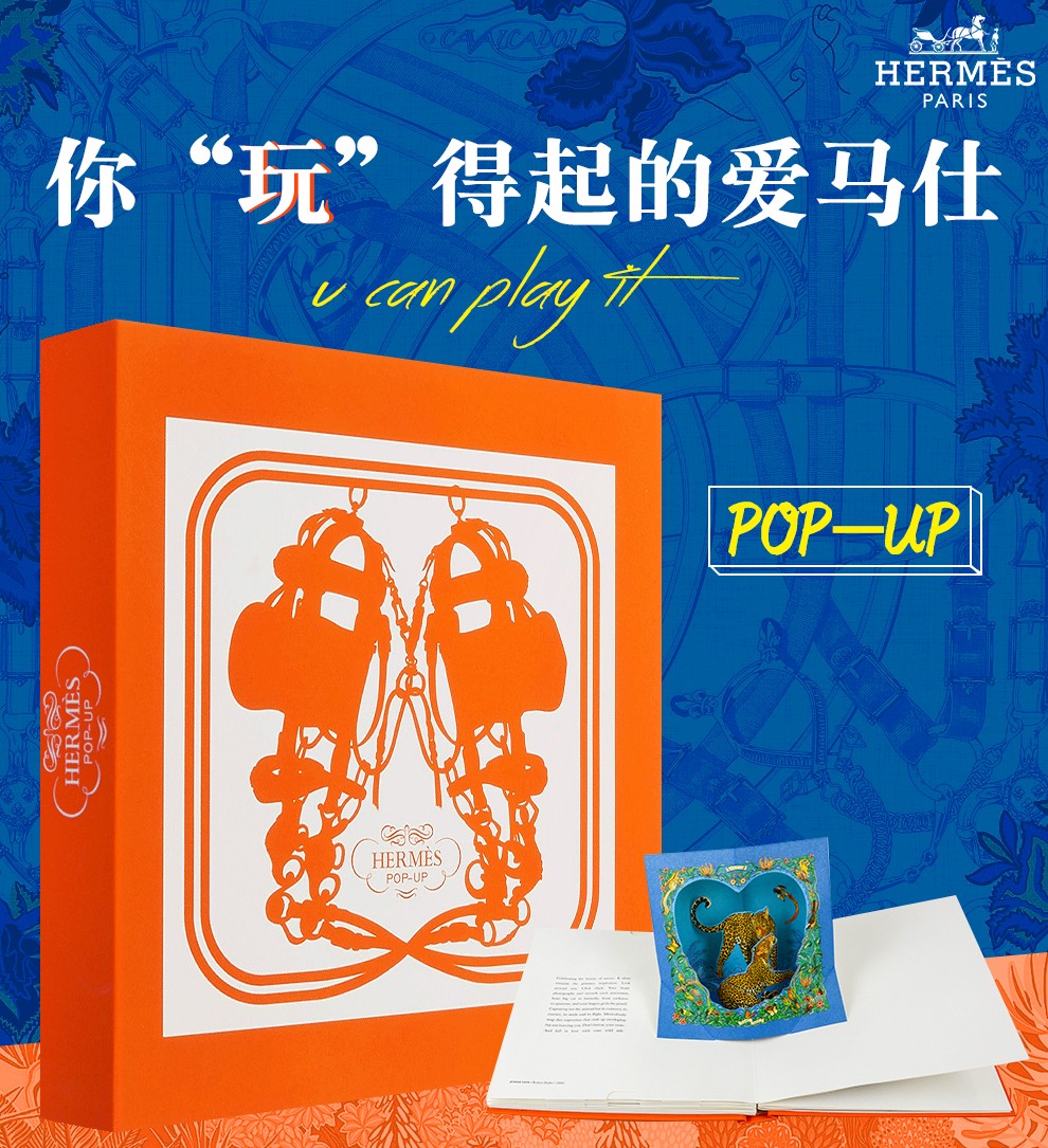 无货爱马仕英文原版立体书图书籍法国 Pop Up Hermes年度主题品牌围巾服装服饰配饰设计 摘要书评试读 京东图书