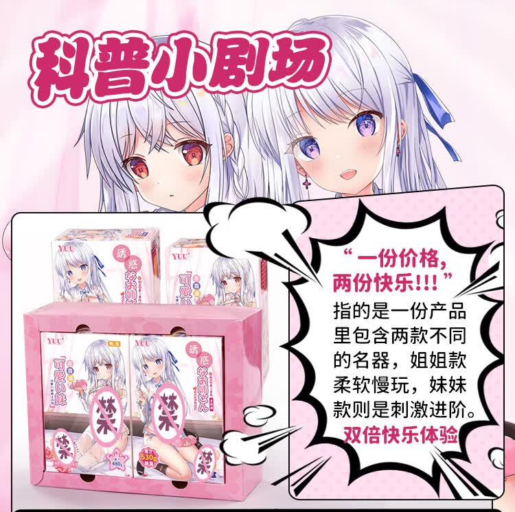 情趣时空隧道日本yuu双子同欢飞机杯动漫乙女慢玩宫自慰 【姐姐 妹妹