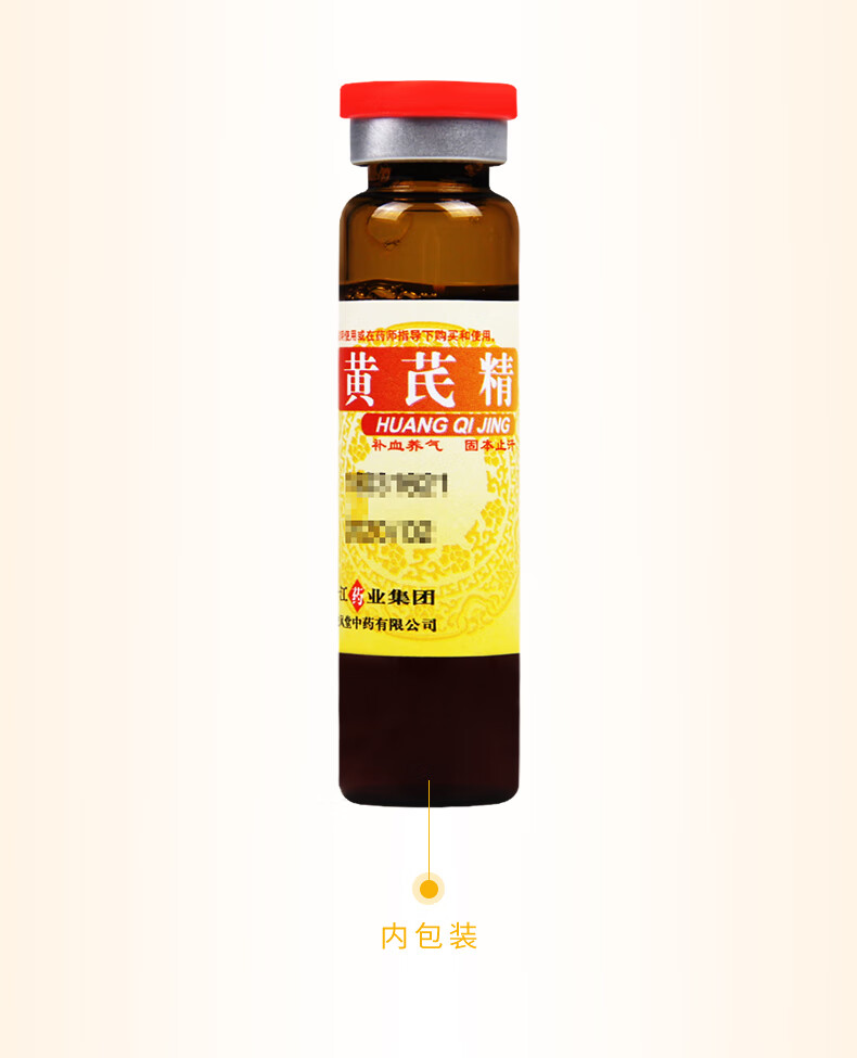 缺貨揚子江 黃芪精口服液10ml*12支 黃芪口服液補氣養血 四肢乏力自汗